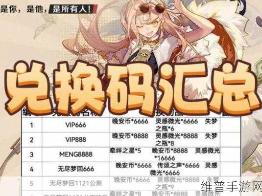 2024 异世界慢生活兑换码全揭秘
