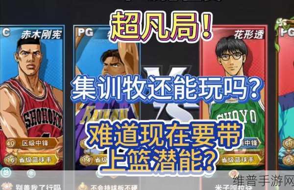 灌篮高手手游角色强度深度解析与排行