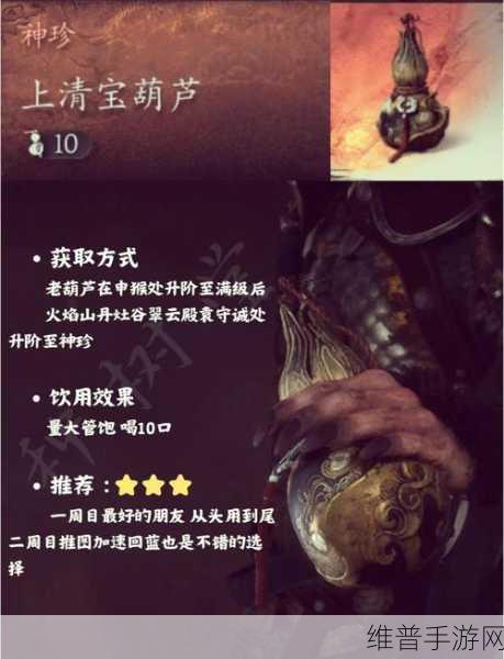 黑神话悟空上清宝葫芦神秘位置全揭秘