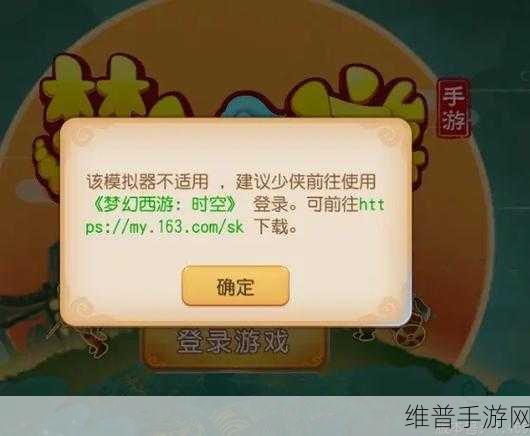梦幻西游手游模拟器升级错误全解析与应对策略