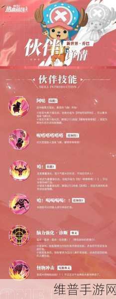 航海王热血航线，PVP 技巧与新世界塔西米技能全解析
