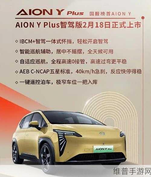 广汽埃安10月全球销量火爆,新能源市场手游攻略数据再掀波澜