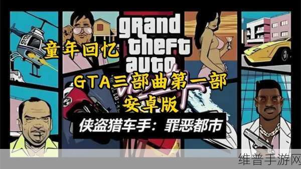 R星手游辉煌史，12年匠心独运，6款GTA游戏引领潮流