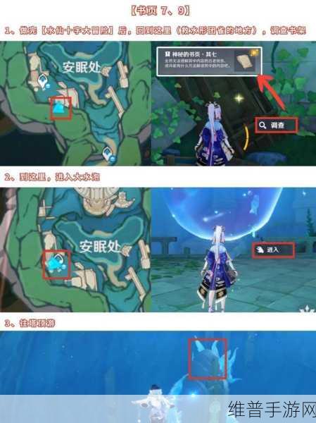 原神寻找书页任务全攻略，解锁神秘篇章