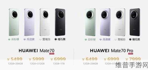 华为Mate 70系列与Mate X6预约量火爆，手游玩家迎来全新体验