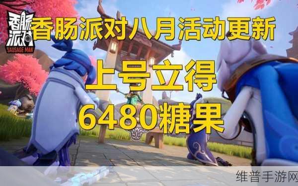 香肠派对永久有效兑换码大揭秘，3000糖果免费兑换攻略