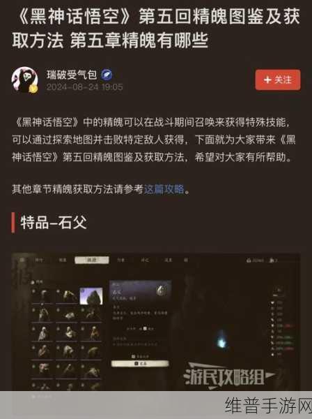 黑神话，悟空手游攻略，精魄选择全解析