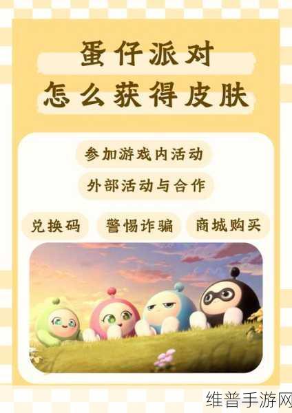 蛋仔派对礼包兑换码使用全攻略,解锁惊喜奖励的秘籍