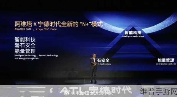 阿维塔与宁德时代携手深化合作，磐石底盘技术引领新能源手游合作新篇章