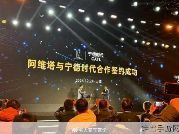 阿维塔与宁德时代携手深化合作，磐石底盘技术引领新能源手游合作新篇章