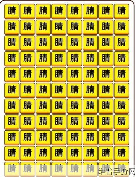 汉字找茬王找齐格格梗通关秘籍大揭秘