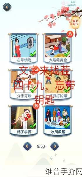 汉字找茬王找齐格格梗通关秘籍大揭秘