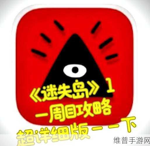 迷失岛中红色指针的神秘用途大揭秘