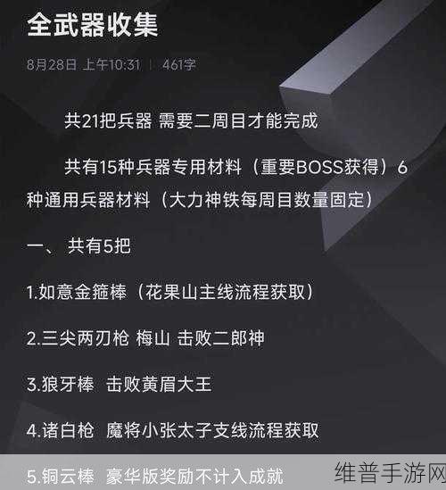 黑暗与光明，武器战力飙升秘籍