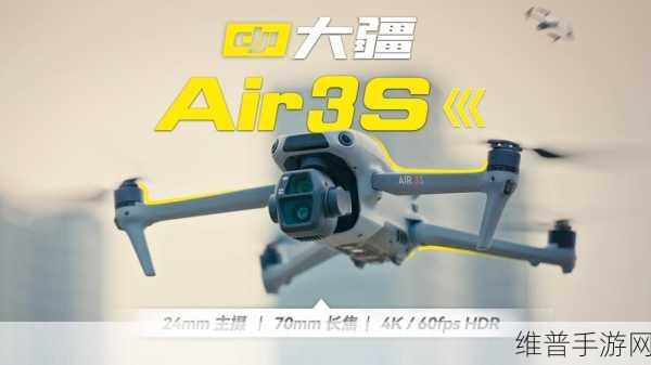 6988元起大疆Air 3S首发评测，手游玩家眼中的航拍神器，适合每个人的航拍无人机