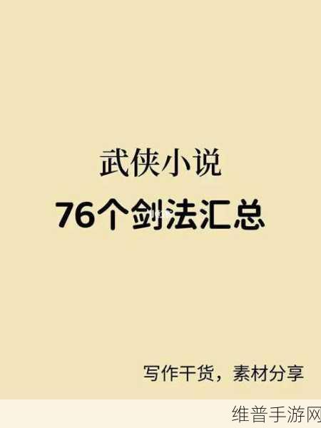 金庸群侠传,剑影纷飞 探秘绝世剑法