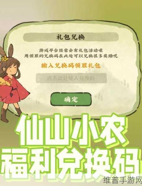 仙山小农手游攻略，全面解析普通虫干获得方法