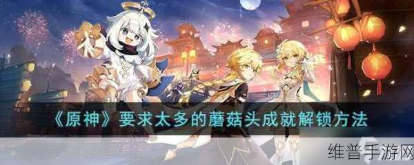 原神要求太多的蘑菇头任务达成全攻略