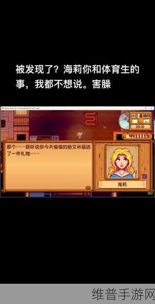 星露谷物语深度攻略，揭秘海莉的喜好与心动瞬间