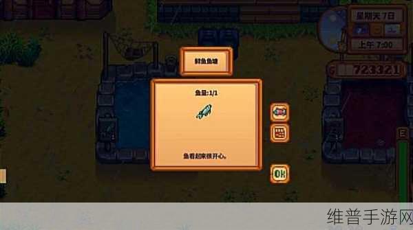 星露谷物语手游，全面解析鲟鱼的获取方法与策略