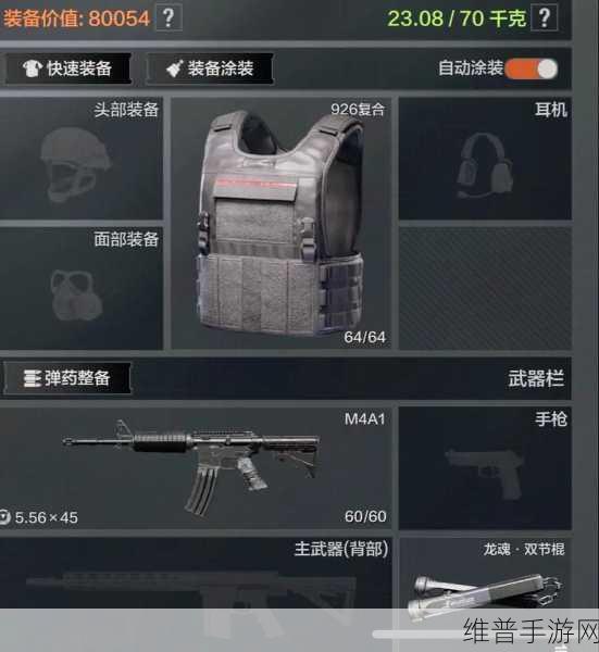 暗区突围深度攻略，暗区大赢家装备携带与战术解析
