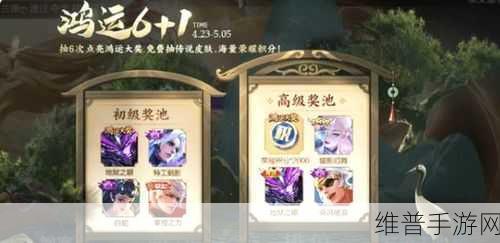 王者荣耀鸿运抽奖攻略，抽六次送一次活动全解析