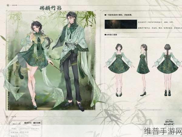 哈利波特魔法觉醒5月服装全面介绍，解锁时尚新篇章