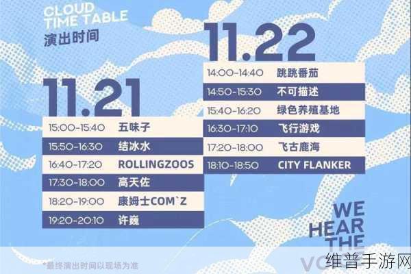 高尔夫狂热融合云音乐盛典,一汽-大众云听音乐嘉年华与横店燃爆粉丝节手游攻略全解析