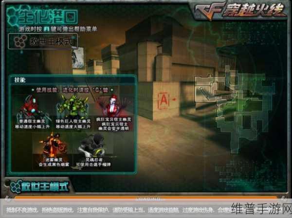 CF生化救世主模式4.1深度攻略，掌握致胜之道