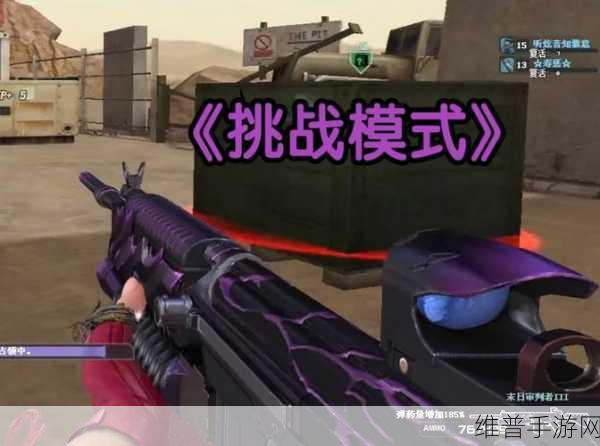 CF生化救世主模式4.1深度攻略，掌握致胜之道