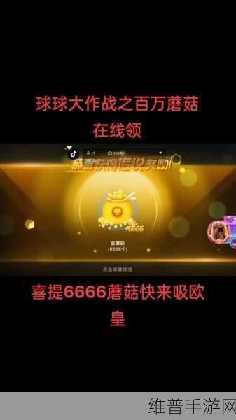 球球大作战测试服金蘑菇获取攻略及作用详解