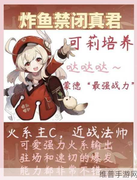 原神可莉突破材料全解析，打造最强重炸弹兵