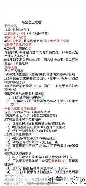 咸鱼之王伯虎真迹活动全方位攻略指南