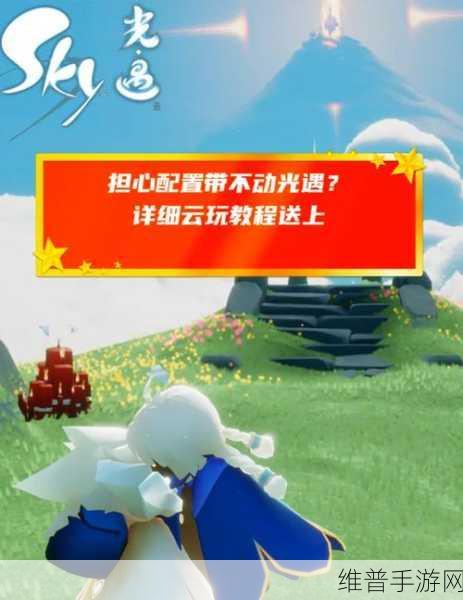 光遇手游深度攻略，掌握传人技巧，共赴奇妙之旅