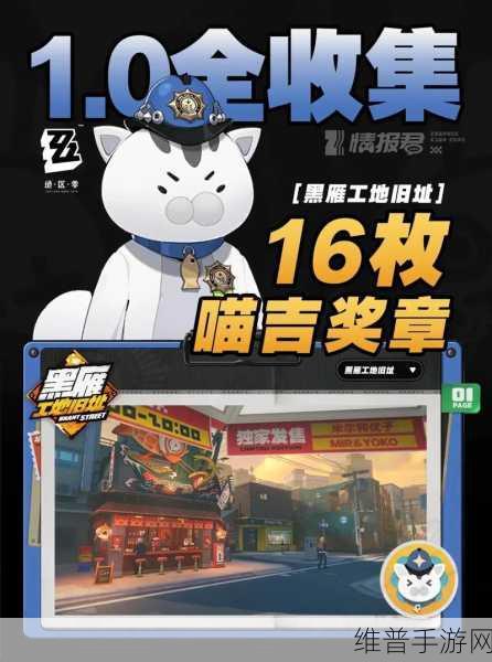 绝区零，六分街雪中送炭 4 奖章轻松到手攻略