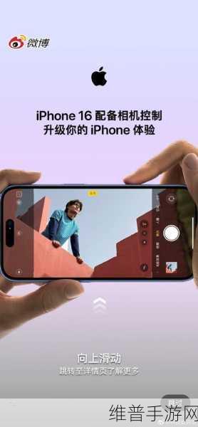 iPhone16相机按钮专项体验，苹果的珍宝，用户的鸡肋——手游公司视角的深度剖析