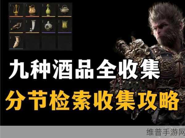 黑神话悟空手游酒品升阶全攻略