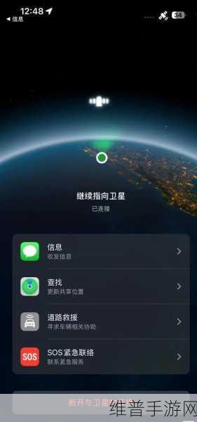 iOS 18卫星短信抢先体验，跨越界限的通信新体验，重塑手游互动格局