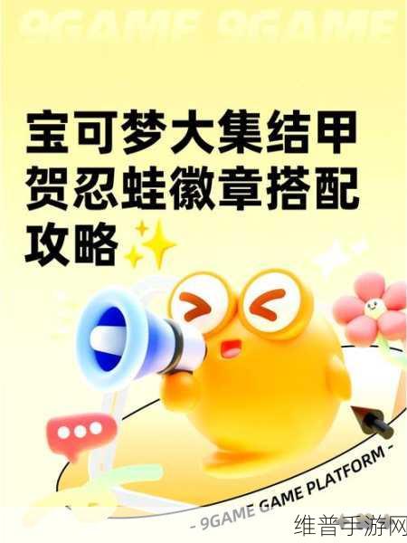 宝可梦大集结忍蛙操作秘籍大公开