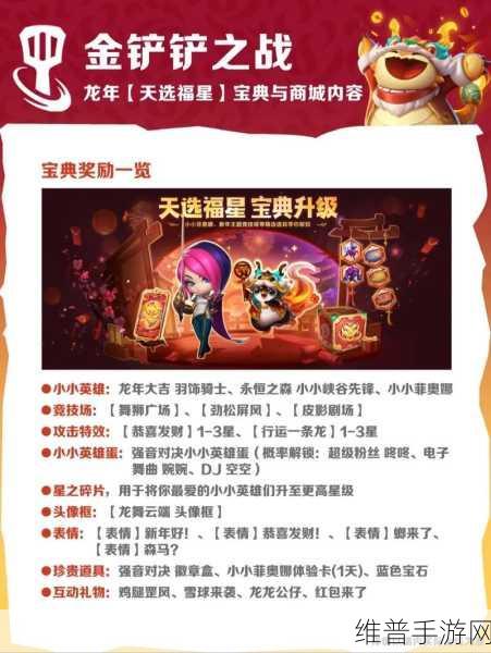 金铲铲之战深度攻略,福气满满幸运礼盒内容揭秘