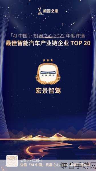 宏景智驾双奖加冕，智能驾驶创新风潮下的手游新视角