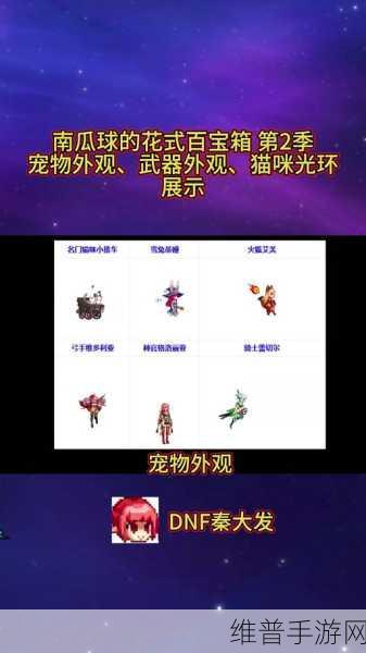 DNF 手游宠物获取秘籍大公开