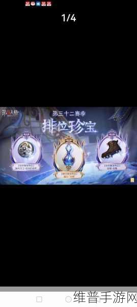 第五人格第二赛季排位珍宝全解析，赛季何时落幕？
