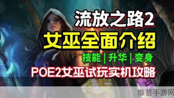 流放之路 2 蘑菇任务全攻略指南