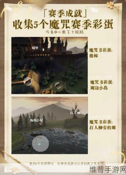 哈利波特魔法觉醒，揭秘隐藏彩蛋的奇幻探险全攻略