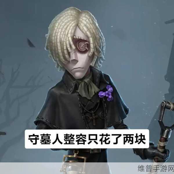 深度探秘第五人格守墓人的致胜秘诀