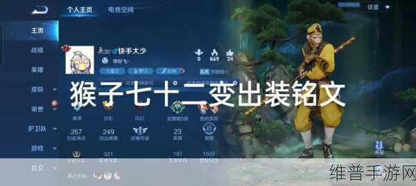 猴子改版后的出装秘籍大揭秘