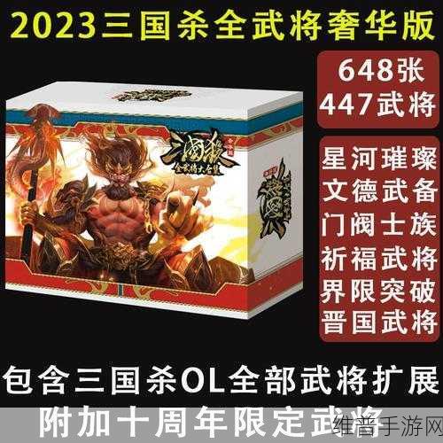 三国杀十周年庆典，祈福将强度排名全解析