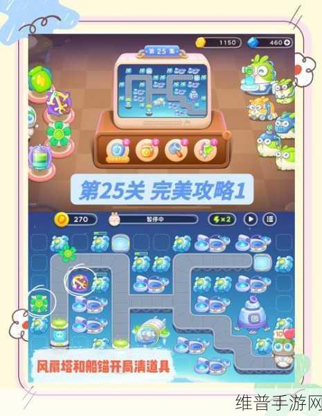保卫萝卜2第29关通关秘籍，直击怪物老巢的终极策略