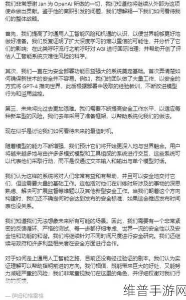 OpenAI超级对齐团队解散对手游公司数据攻略的影响与启示